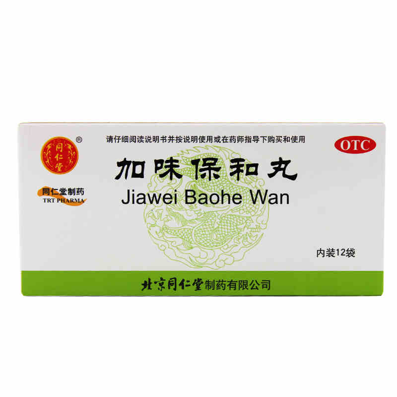 加味保和丸