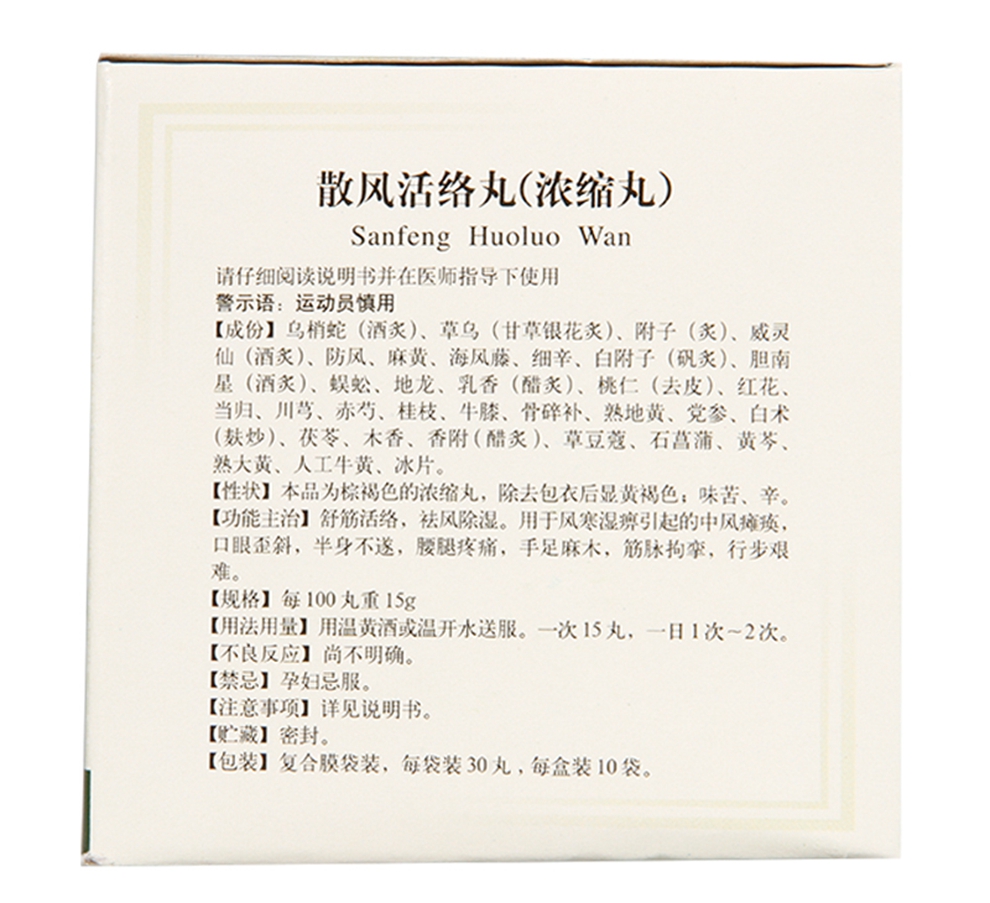 散風活絡丸