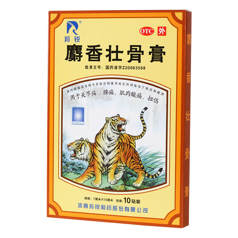 麝香壮骨膏